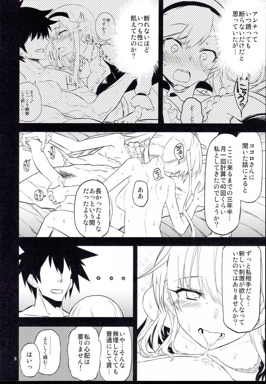 なんやかんやでアンナ、ココロと3Pセックスすることになった王子。 <> 007