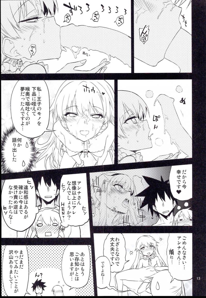 なんやかんやでアンナ、ココロと3Pセックスすることになった王子。 <> 012