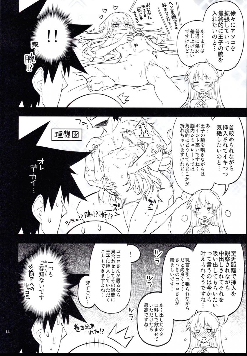 なんやかんやでアンナ、ココロと3Pセックスすることになった王子。 <> 013