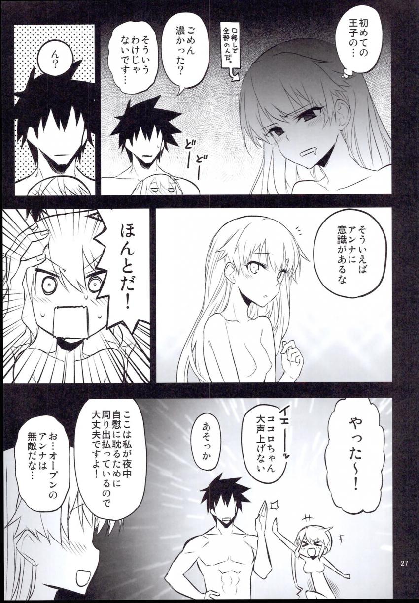 なんやかんやでアンナ、ココロと3Pセックスすることになった王子。 <> 026