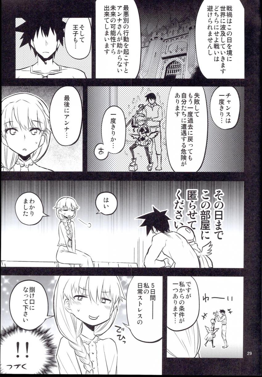 なんやかんやでアンナ、ココロと3Pセックスすることになった王子。 <> 028