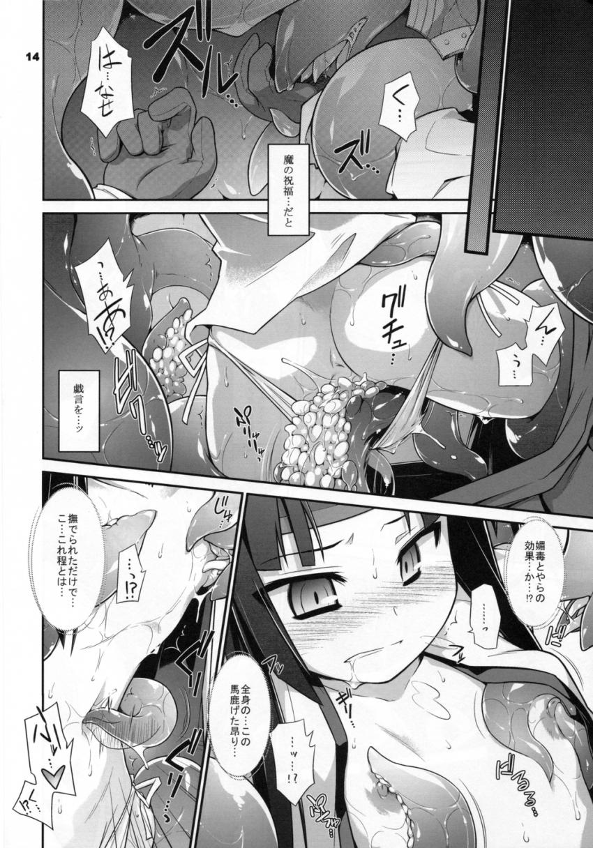 触手モンスターに犯されるグン子。最初は強気な彼女も媚薬効果のある快楽触手責めで堕ちてしまう！ <> 013