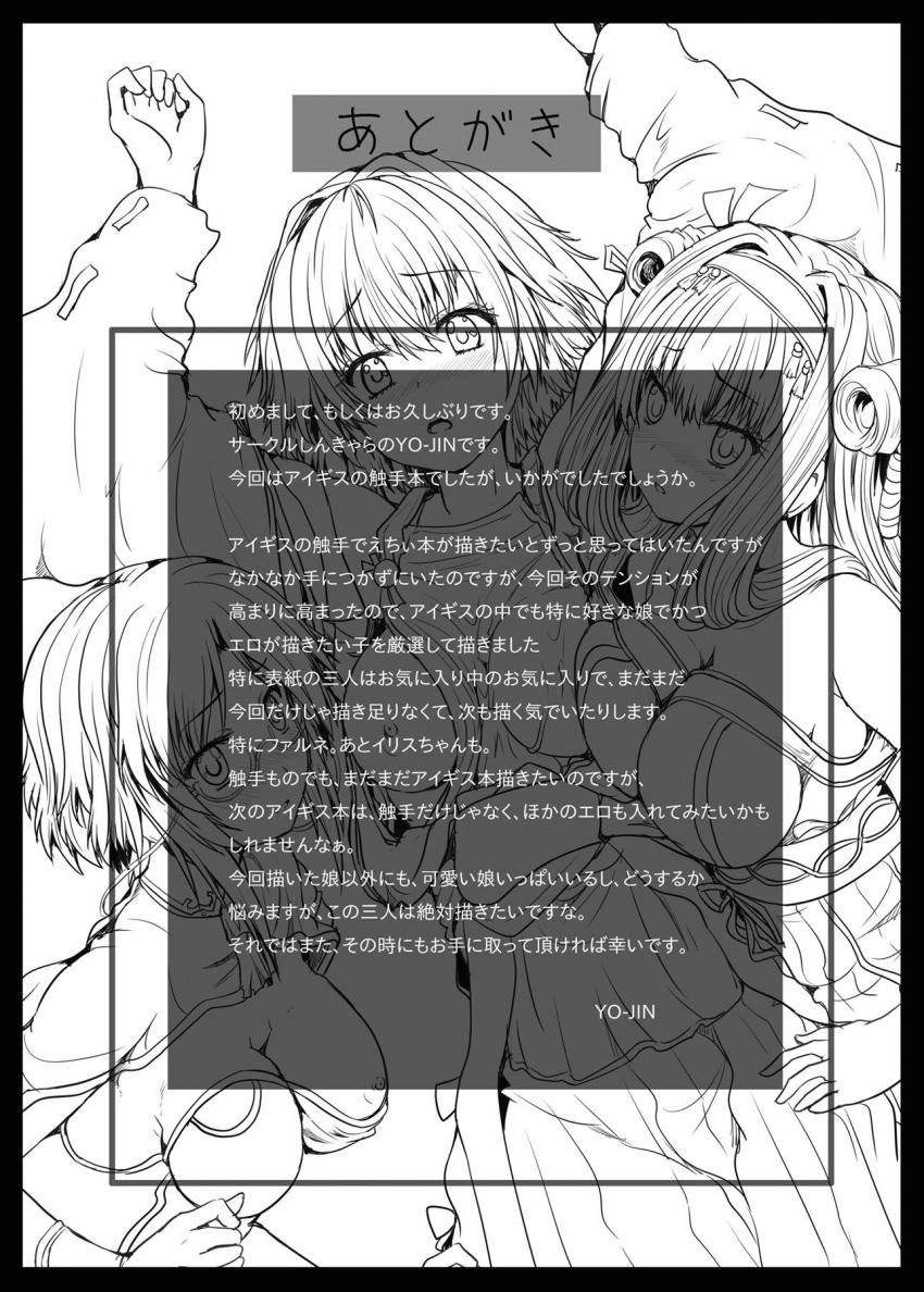 ミコト・ファルネ・リンネ・シャルロット・カミラ・イリスが触手に犯されちゃう！ <> 024