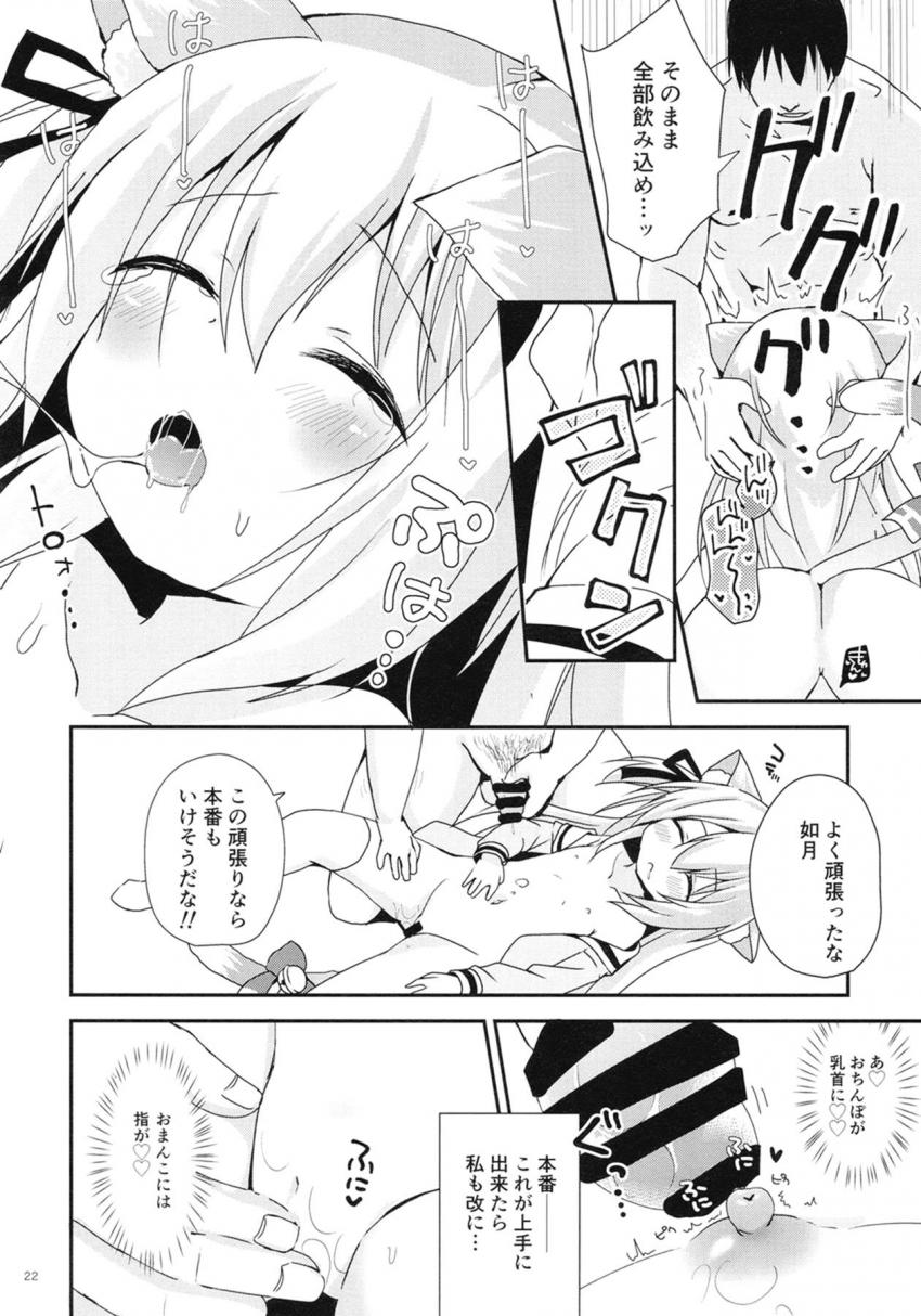 ろりぷに幼女の如月ちゃんが指揮官に性感開発される☆キツキツ処女マンコでおちんぽゴシゴシ！ <> 021