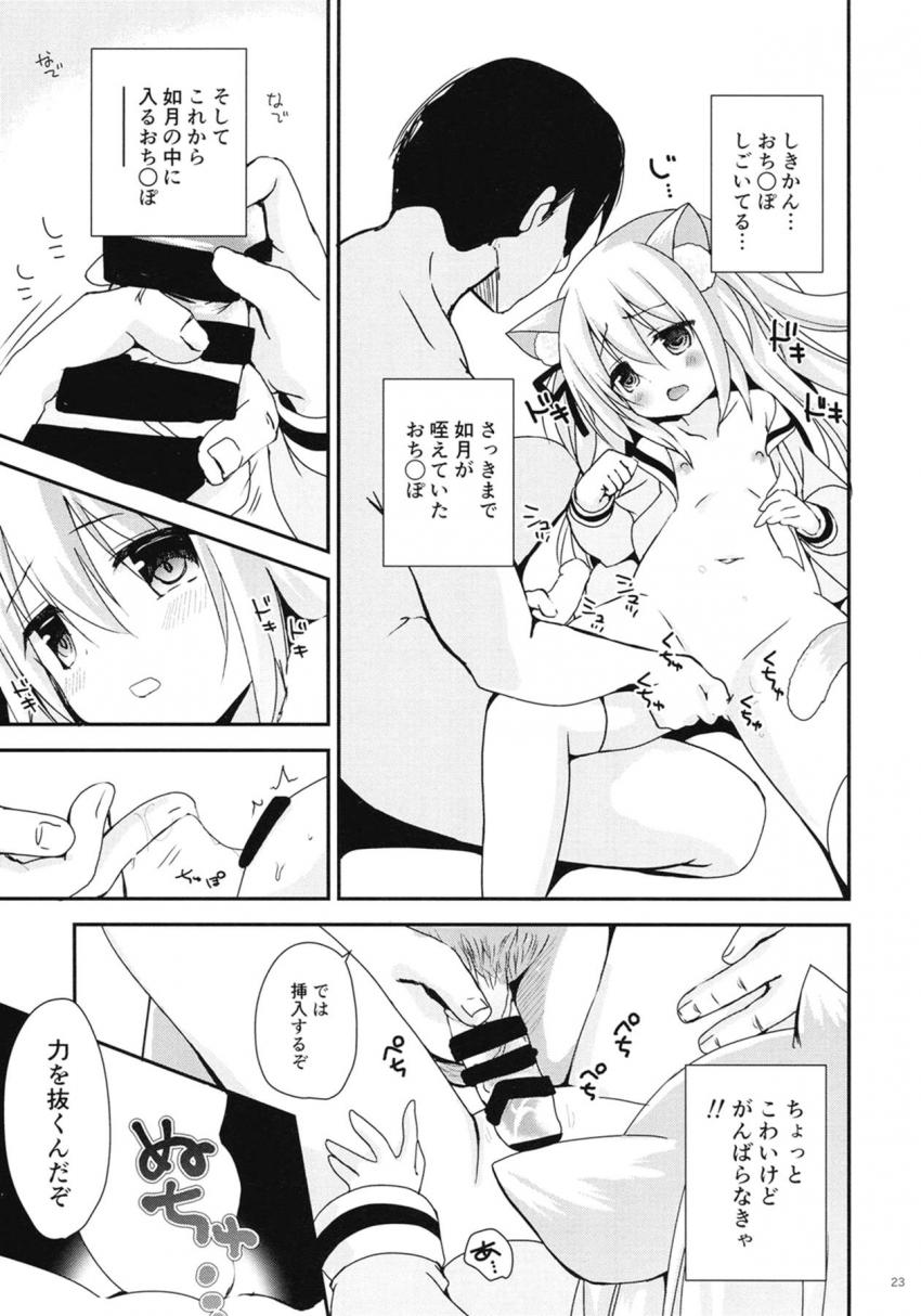 ろりぷに幼女の如月ちゃんが指揮官に性感開発される☆キツキツ処女マンコでおちんぽゴシゴシ！ <> 022
