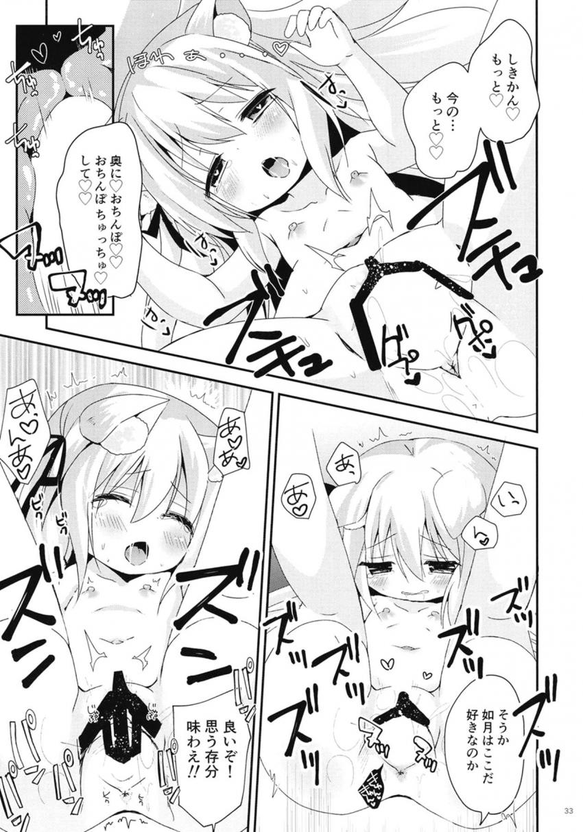ろりぷに幼女の如月ちゃんが指揮官に性感開発される☆キツキツ処女マンコでおちんぽゴシゴシ！ <> 032
