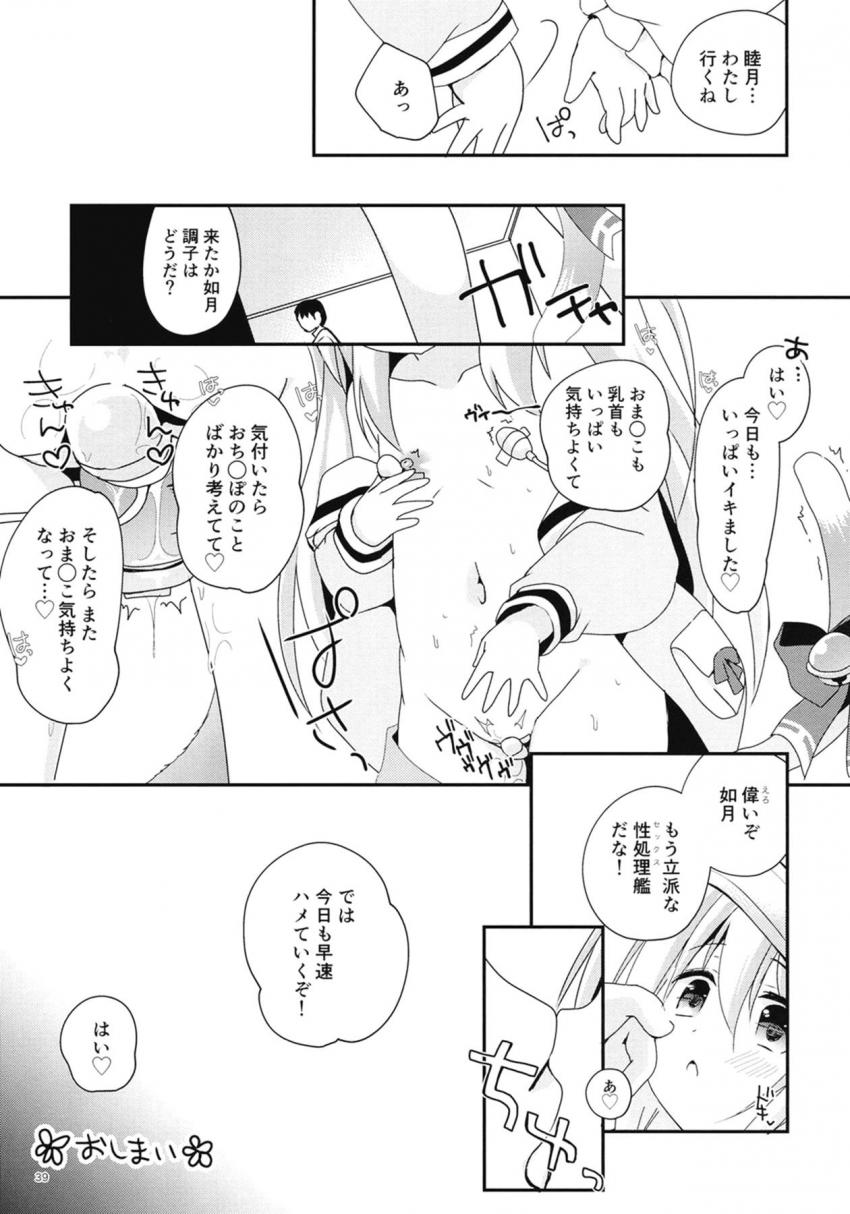 ろりぷに幼女の如月ちゃんが指揮官に性感開発される☆キツキツ処女マンコでおちんぽゴシゴシ！ <> 038