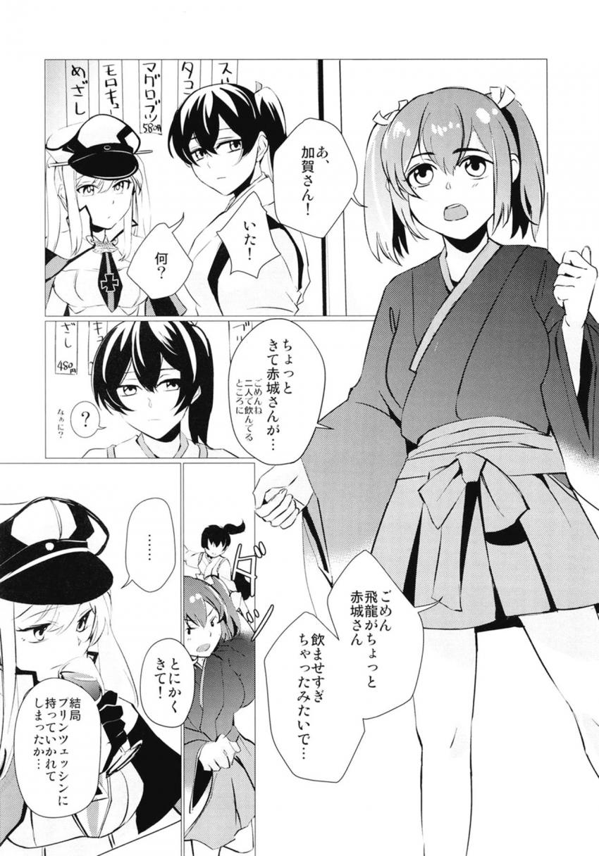 泥酔した赤城を部屋に連れ帰る加賀。ちゅーしてとねだる赤城にキスするとそのまま押し倒され百合エッチに発展。 <> 005