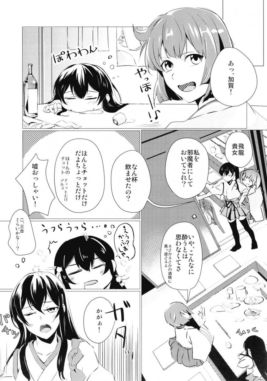 泥酔した赤城を部屋に連れ帰る加賀。ちゅーしてとねだる赤城にキスするとそのまま押し倒され百合エッチに発展。 <> 006