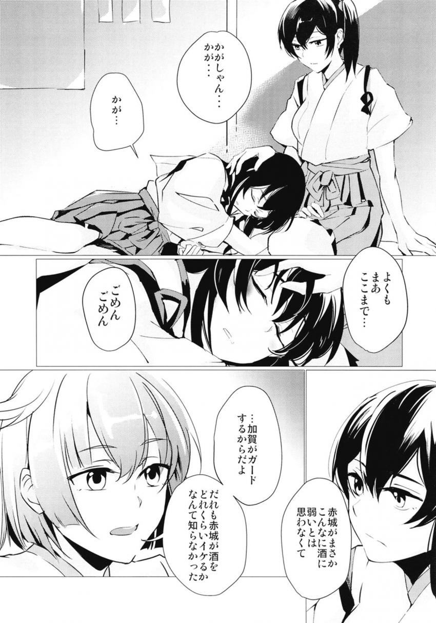 泥酔した赤城を部屋に連れ帰る加賀。ちゅーしてとねだる赤城にキスするとそのまま押し倒され百合エッチに発展。 <> 008