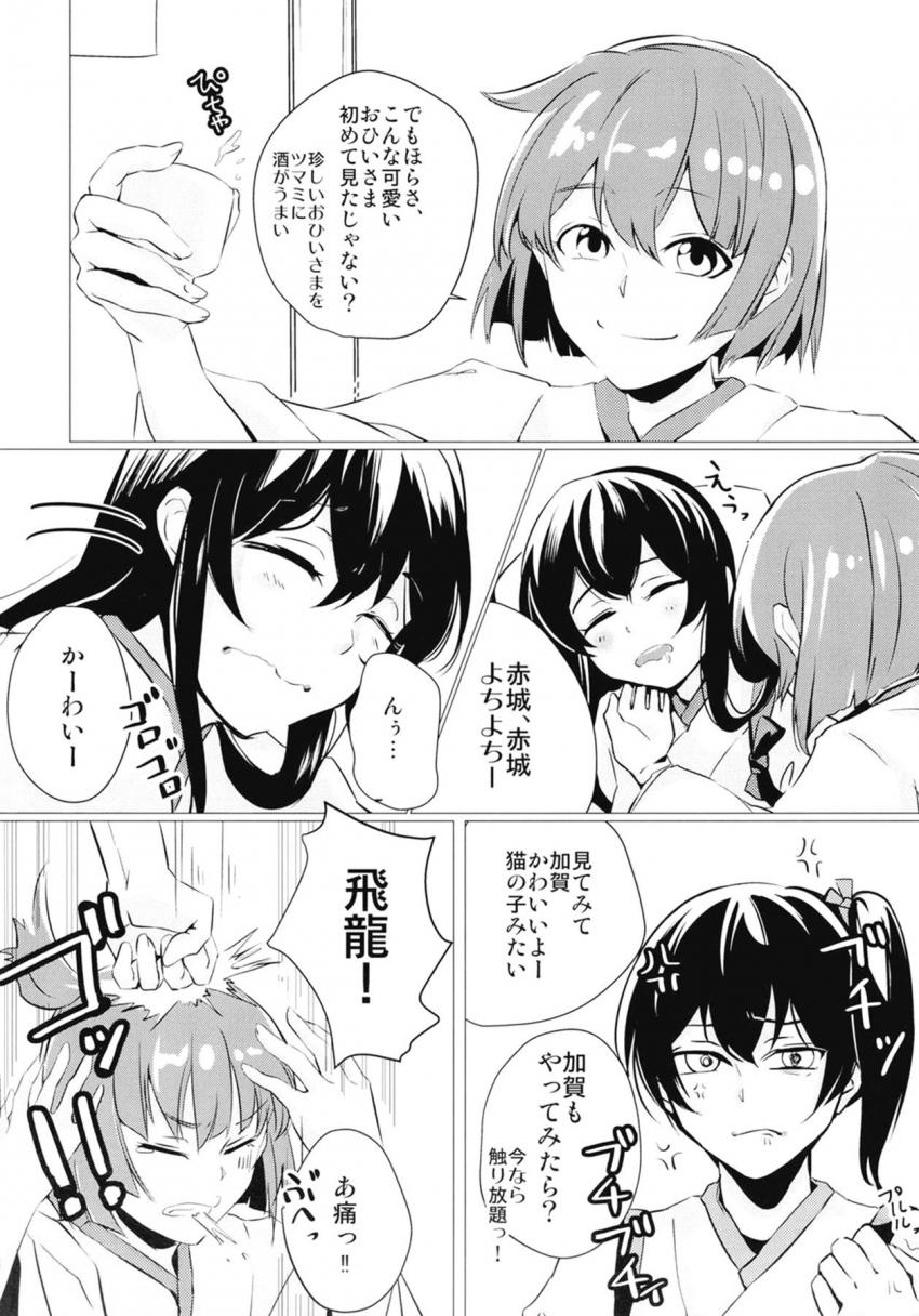 泥酔した赤城を部屋に連れ帰る加賀。ちゅーしてとねだる赤城にキスするとそのまま押し倒され百合エッチに発展。 <> 009