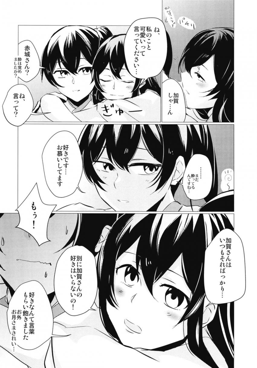 泥酔した赤城を部屋に連れ帰る加賀。ちゅーしてとねだる赤城にキスするとそのまま押し倒され百合エッチに発展。 <> 011