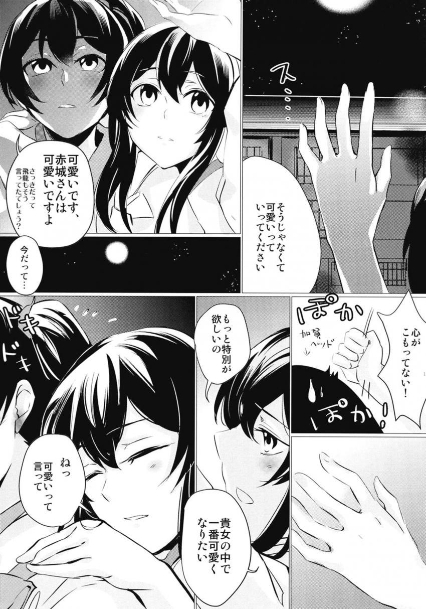 泥酔した赤城を部屋に連れ帰る加賀。ちゅーしてとねだる赤城にキスするとそのまま押し倒され百合エッチに発展。 <> 012
