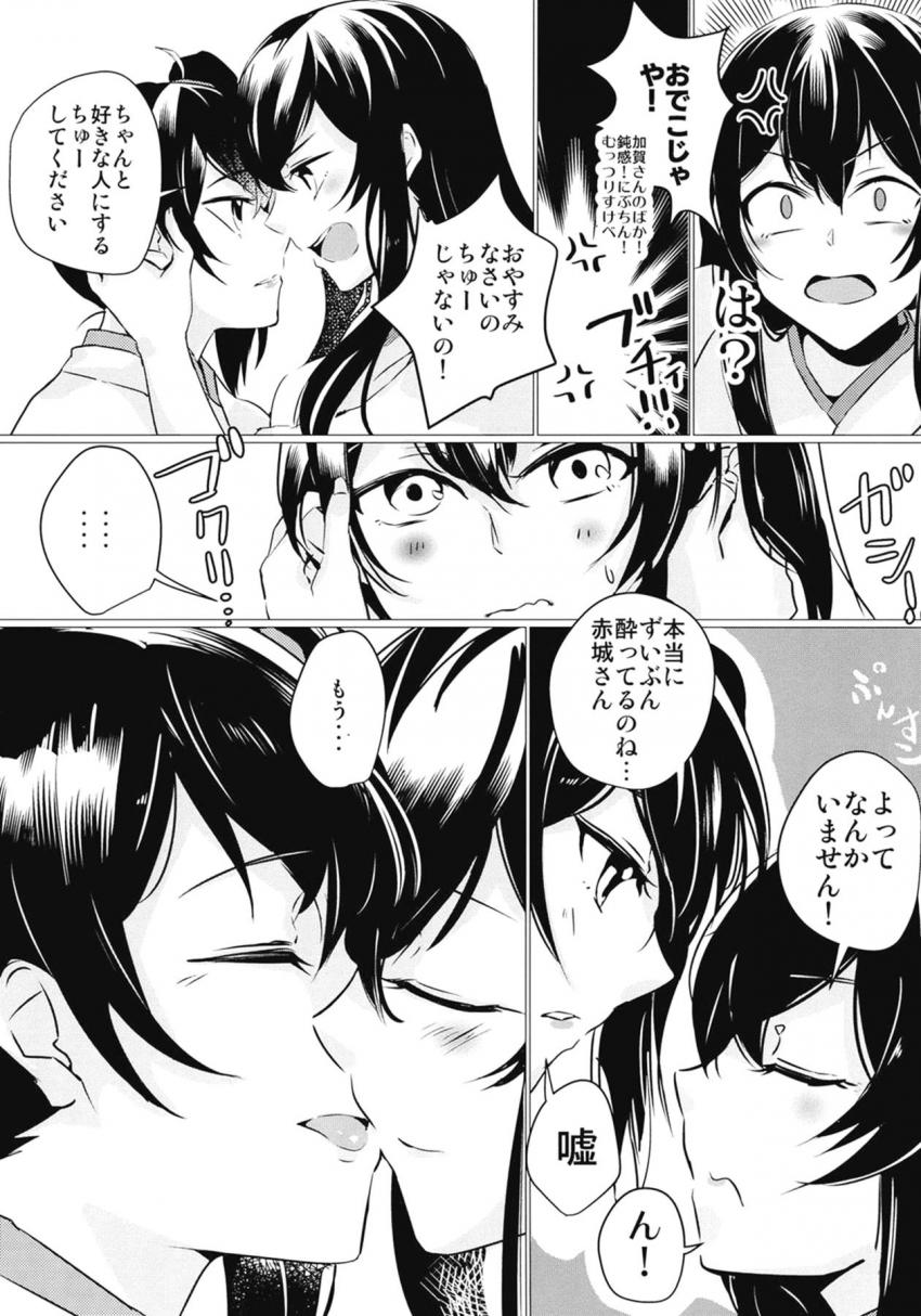 泥酔した赤城を部屋に連れ帰る加賀。ちゅーしてとねだる赤城にキスするとそのまま押し倒され百合エッチに発展。 <> 016