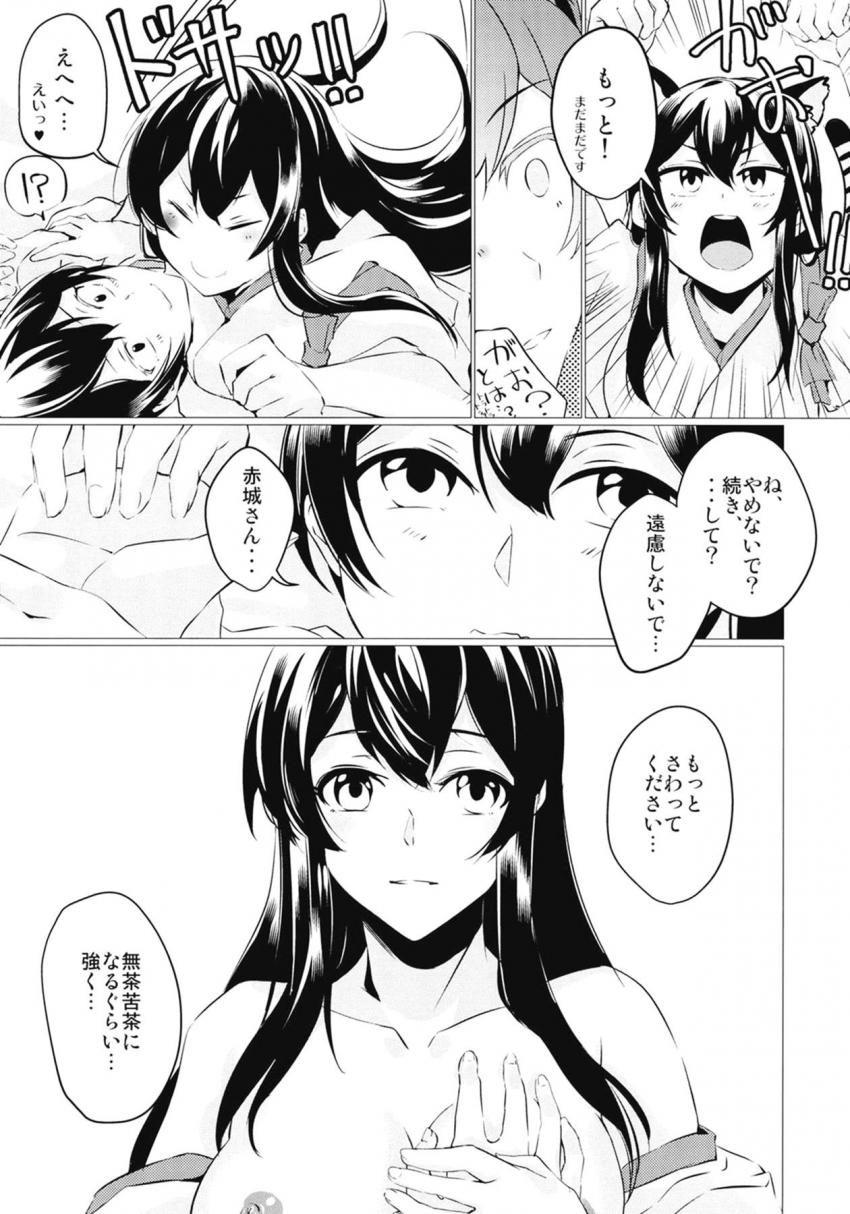 泥酔した赤城を部屋に連れ帰る加賀。ちゅーしてとねだる赤城にキスするとそのまま押し倒され百合エッチに発展。 <> 018