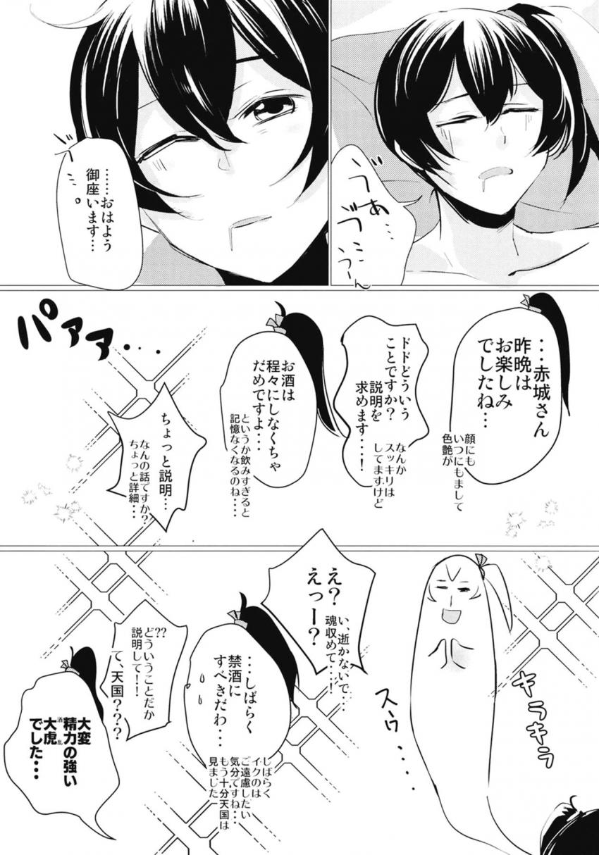 泥酔した赤城を部屋に連れ帰る加賀。ちゅーしてとねだる赤城にキスするとそのまま押し倒され百合エッチに発展。 <> 026