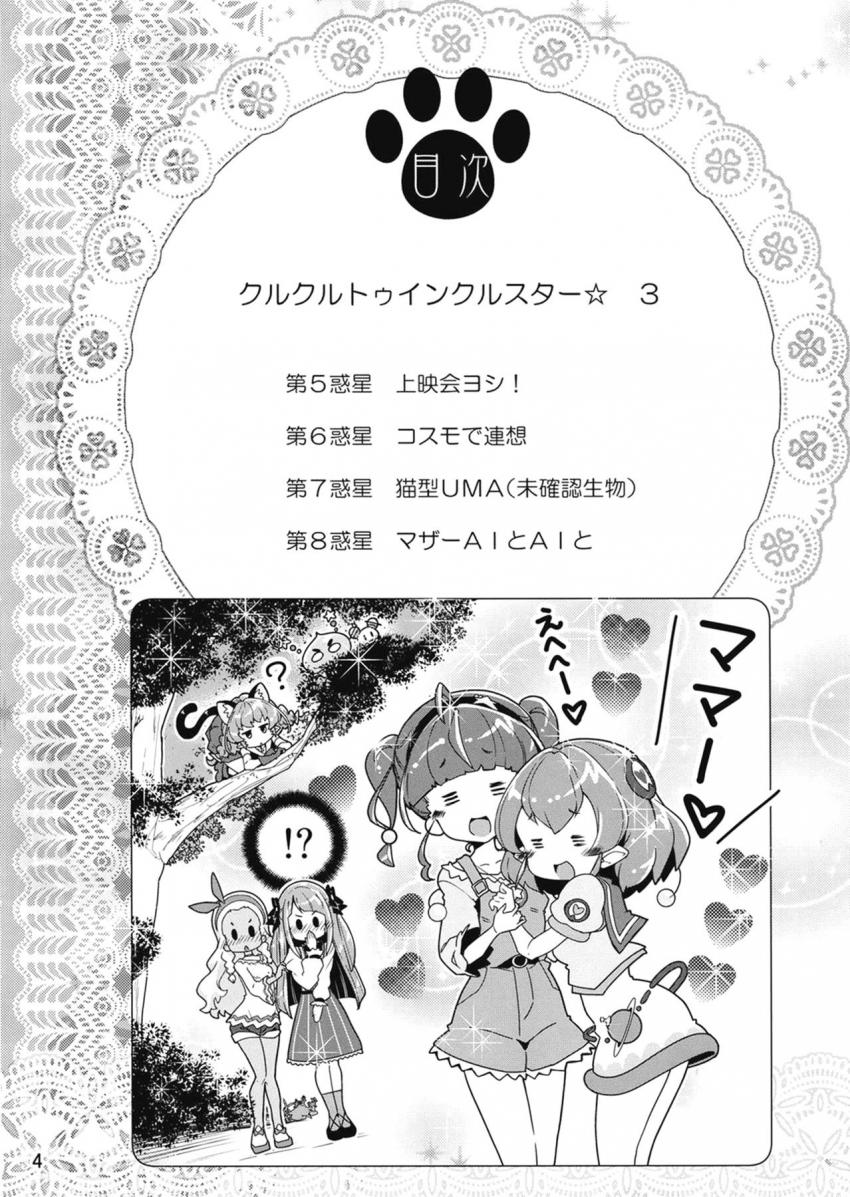プリキュアたちの弱点を探るべく盗撮上映を始めたノットレイダー達。お風呂に入るひかるとララ。二人で身体を洗ったらいつものママごっこがスタート。バブみ全開のひかるがララを甘やかす。 <> 003