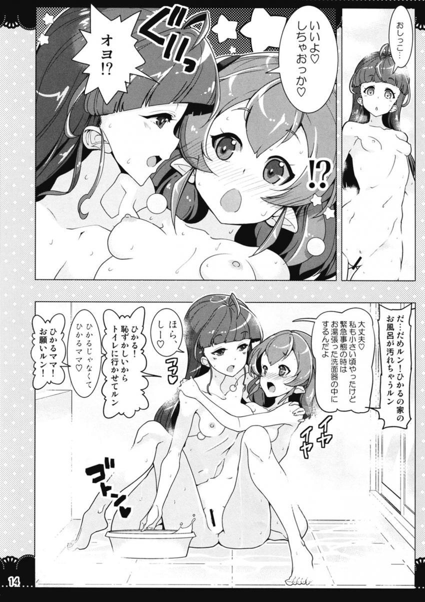 プリキュアたちの弱点を探るべく盗撮上映を始めたノットレイダー達。お風呂に入るひかるとララ。二人で身体を洗ったらいつものママごっこがスタート。バブみ全開のひかるがララを甘やかす。 <> 013
