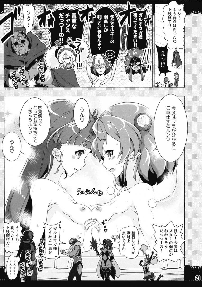 プリキュアたちの弱点を探るべく盗撮上映を始めたノットレイダー達。お風呂に入るひかるとララ。二人で身体を洗ったらいつものママごっこがスタート。バブみ全開のひかるがララを甘やかす。 <> 020