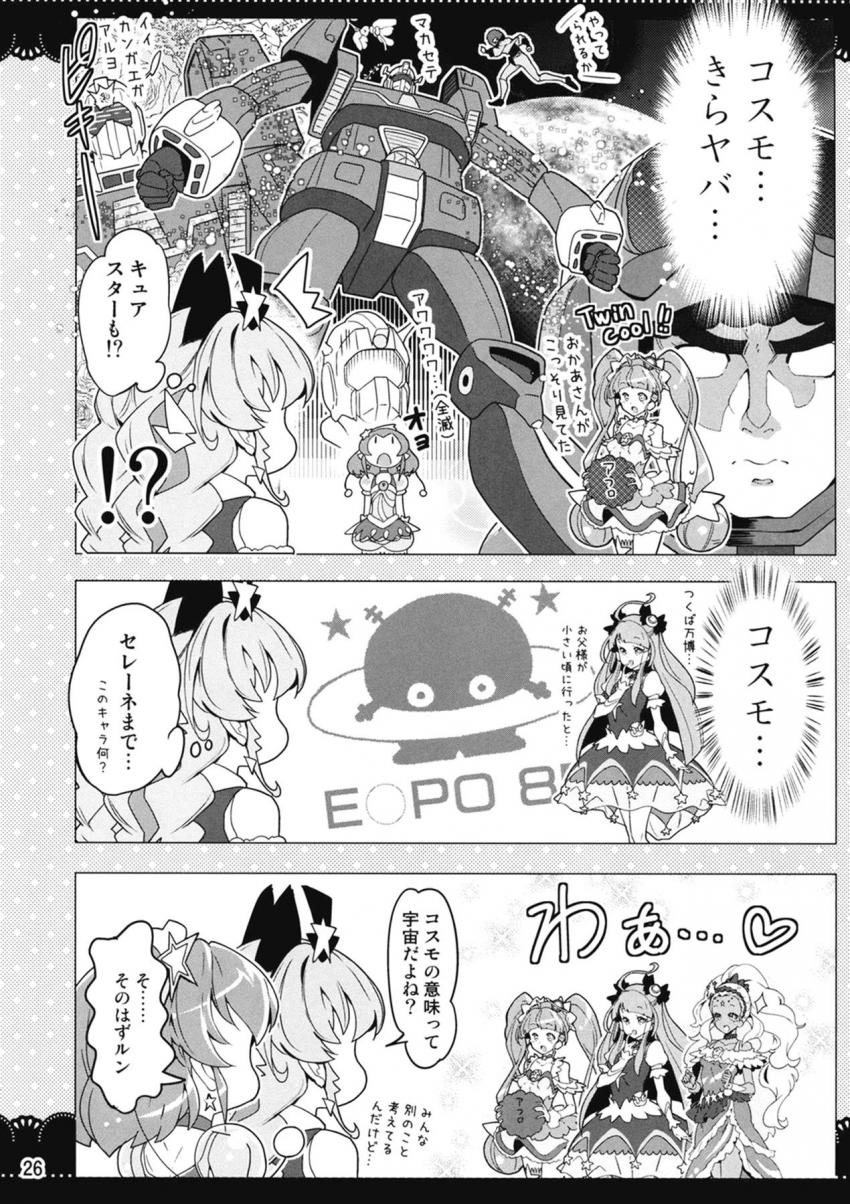 プリキュアたちの弱点を探るべく盗撮上映を始めたノットレイダー達。お風呂に入るひかるとララ。二人で身体を洗ったらいつものママごっこがスタート。バブみ全開のひかるがララを甘やかす。 <> 025
