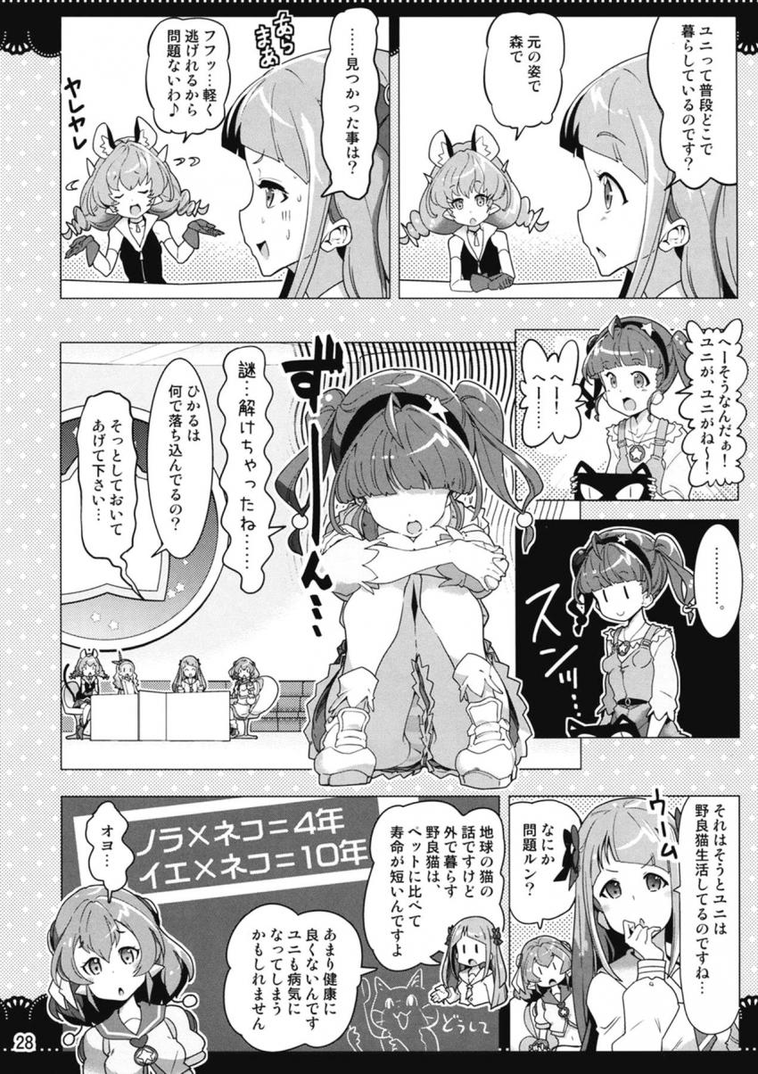 プリキュアたちの弱点を探るべく盗撮上映を始めたノットレイダー達。お風呂に入るひかるとララ。二人で身体を洗ったらいつものママごっこがスタート。バブみ全開のひかるがララを甘やかす。 <> 027
