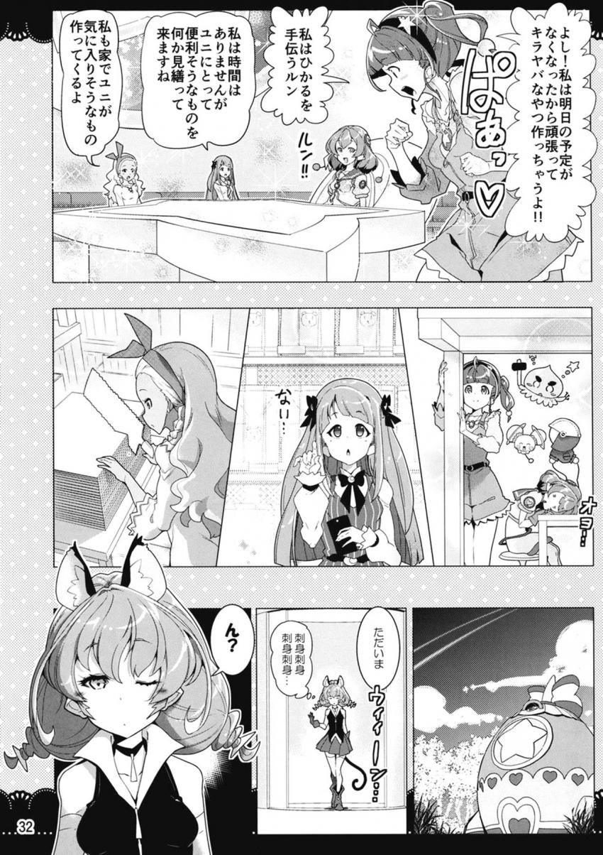 プリキュアたちの弱点を探るべく盗撮上映を始めたノットレイダー達。お風呂に入るひかるとララ。二人で身体を洗ったらいつものママごっこがスタート。バブみ全開のひかるがララを甘やかす。 <> 031