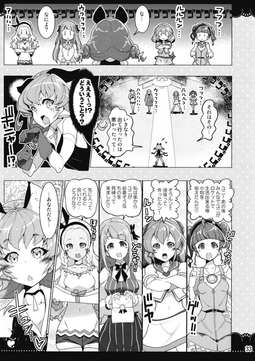 プリキュアたちの弱点を探るべく盗撮上映を始めたノットレイダー達。お風呂に入るひかるとララ。二人で身体を洗ったらいつものママごっこがスタート。バブみ全開のひかるがララを甘やかす。 <> 032