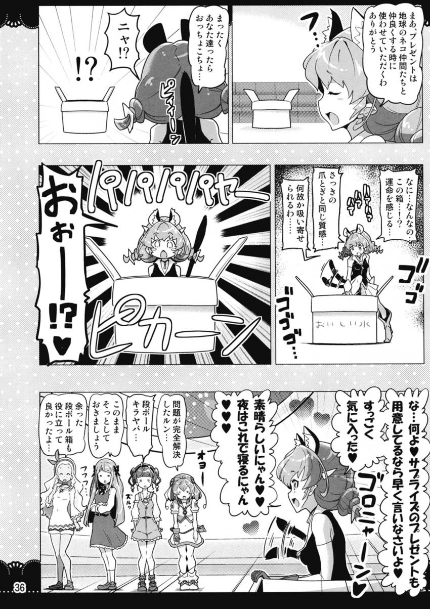 プリキュアたちの弱点を探るべく盗撮上映を始めたノットレイダー達。お風呂に入るひかるとララ。二人で身体を洗ったらいつものママごっこがスタート。バブみ全開のひかるがララを甘やかす。 <> 035