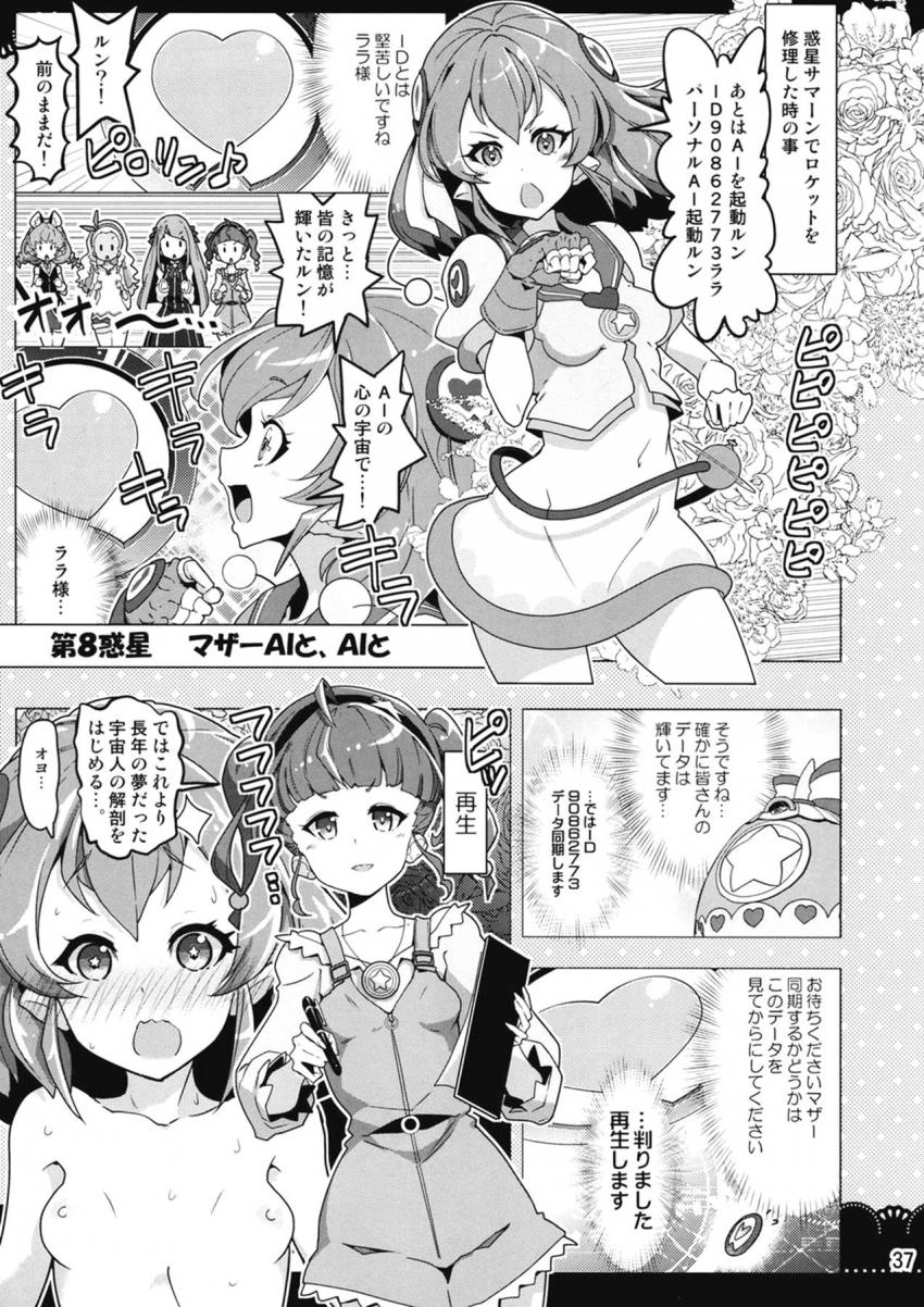 プリキュアたちの弱点を探るべく盗撮上映を始めたノットレイダー達。お風呂に入るひかるとララ。二人で身体を洗ったらいつものママごっこがスタート。バブみ全開のひかるがララを甘やかす。 <> 036