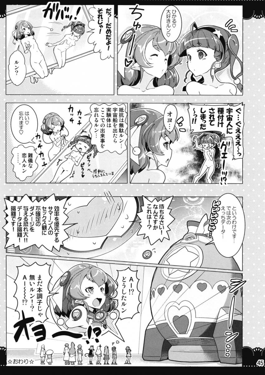 プリキュアたちの弱点を探るべく盗撮上映を始めたノットレイダー達。お風呂に入るひかるとララ。二人で身体を洗ったらいつものママごっこがスタート。バブみ全開のひかるがララを甘やかす。 <> 044