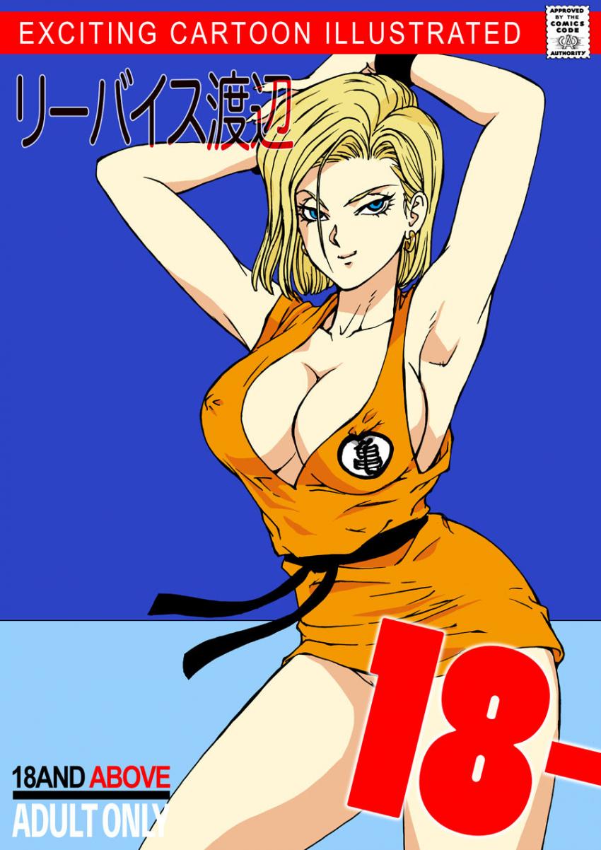 18号イラスト集(デカマラ亀仙人・サウナ・セル異種姦・エロ水着) <> 1