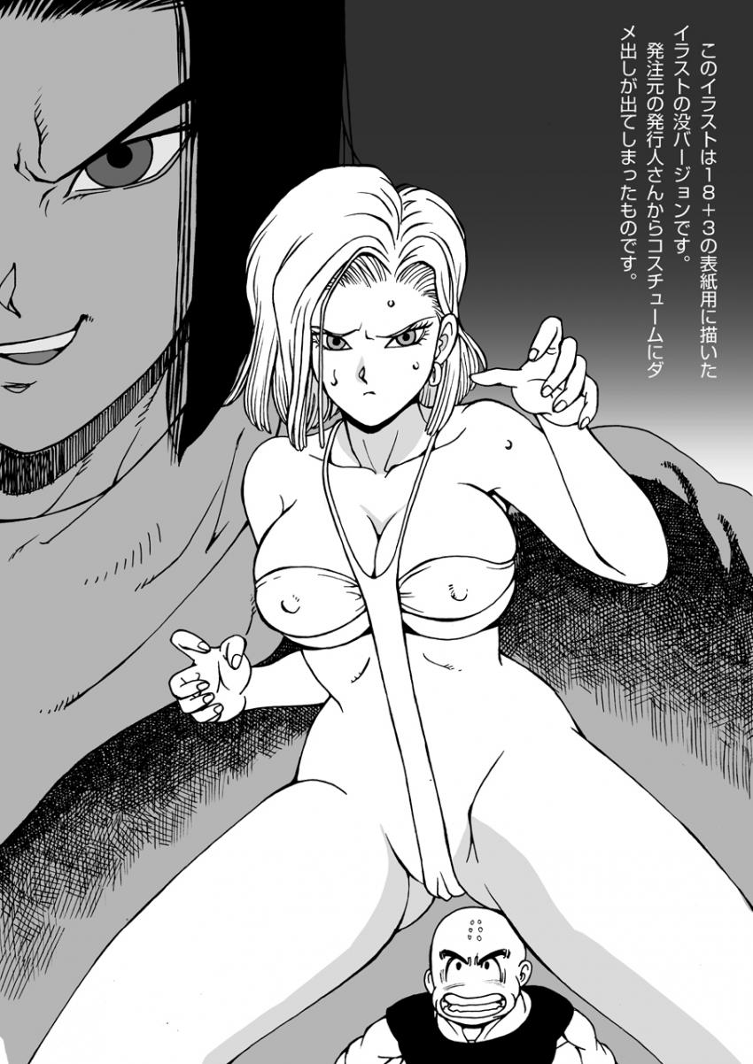 18号イラスト集(デカマラ亀仙人・サウナ・セル異種姦・エロ水着) <> 028