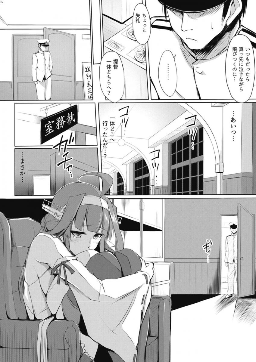 上からの命令で異動になった提督と金剛のおわかれ純愛セックス <> 003