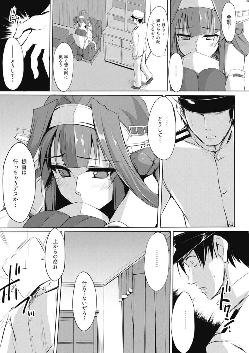 上からの命令で異動になった提督と金剛のおわかれ純愛セックス <> 004
