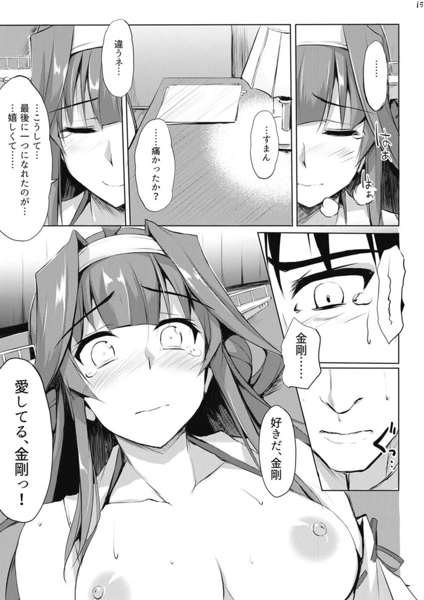 上からの命令で異動になった提督と金剛のおわかれ純愛セックス <> 014
