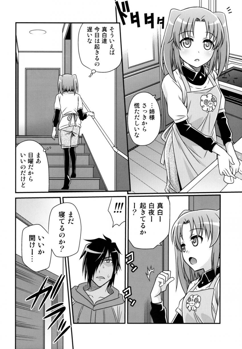 白夜・真白・白雪、三峰親子のネバネバ3P近親セックス！ <> 011
