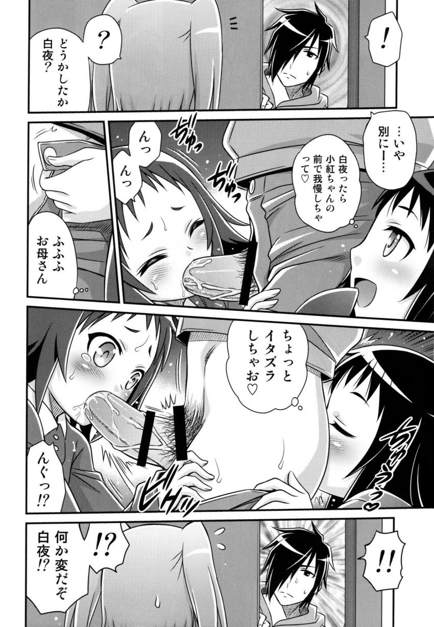 白夜・真白・白雪、三峰親子のネバネバ3P近親セックス！ <> 013