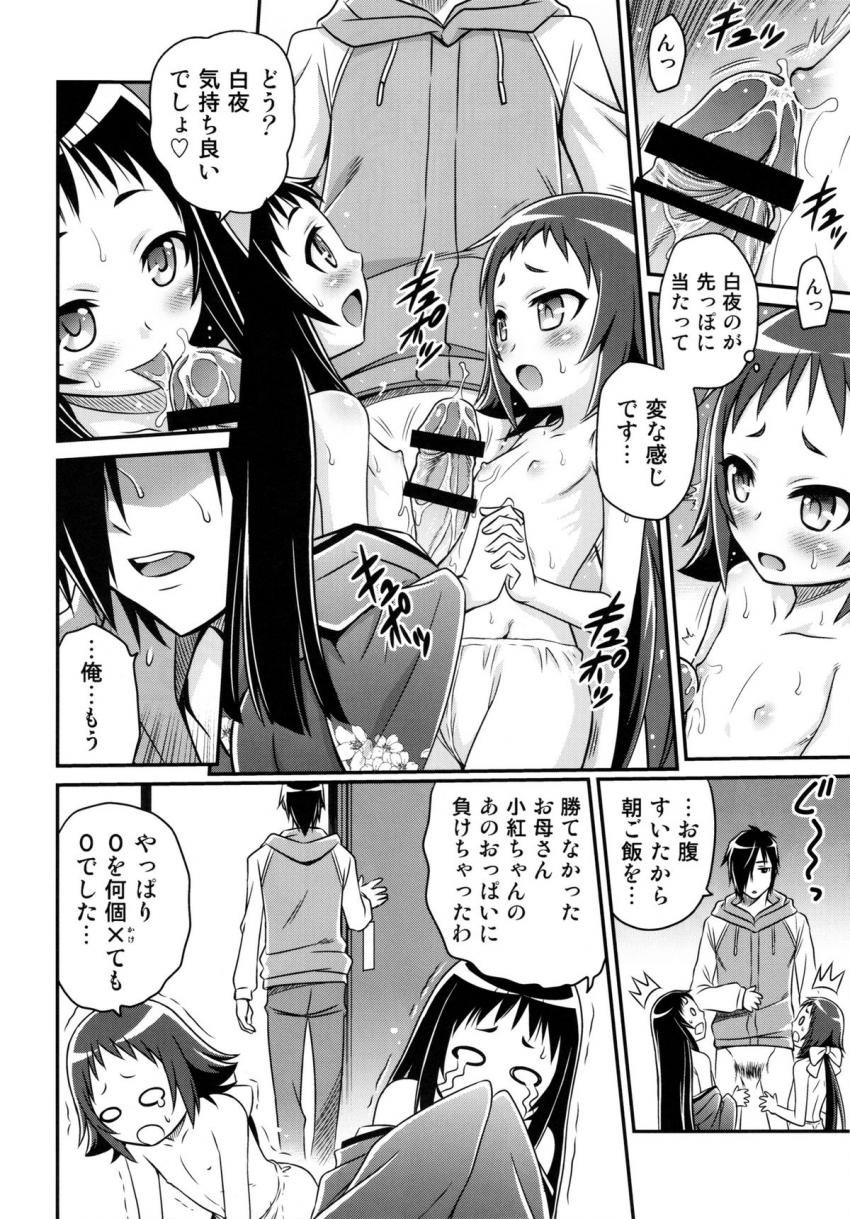 白夜・真白・白雪、三峰親子のネバネバ3P近親セックス！ <> 019