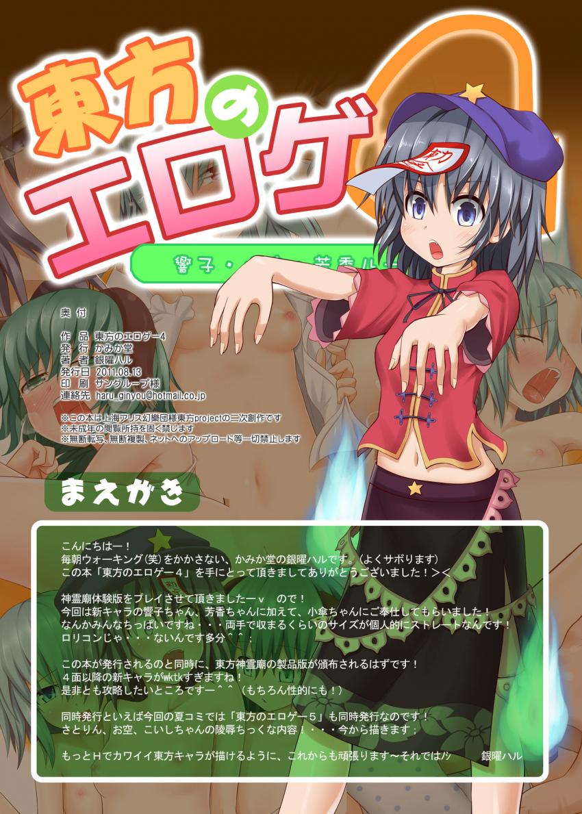 響子ちゃんの寝起きフェラで目を覚ます朝イチ射精超気持ちいい〜！小傘ちゃんのおねだりマンコにご主人様チンポでたっぷり中出し！おバカかわいい芳香ちゃんと柔軟セックス！ <> 002