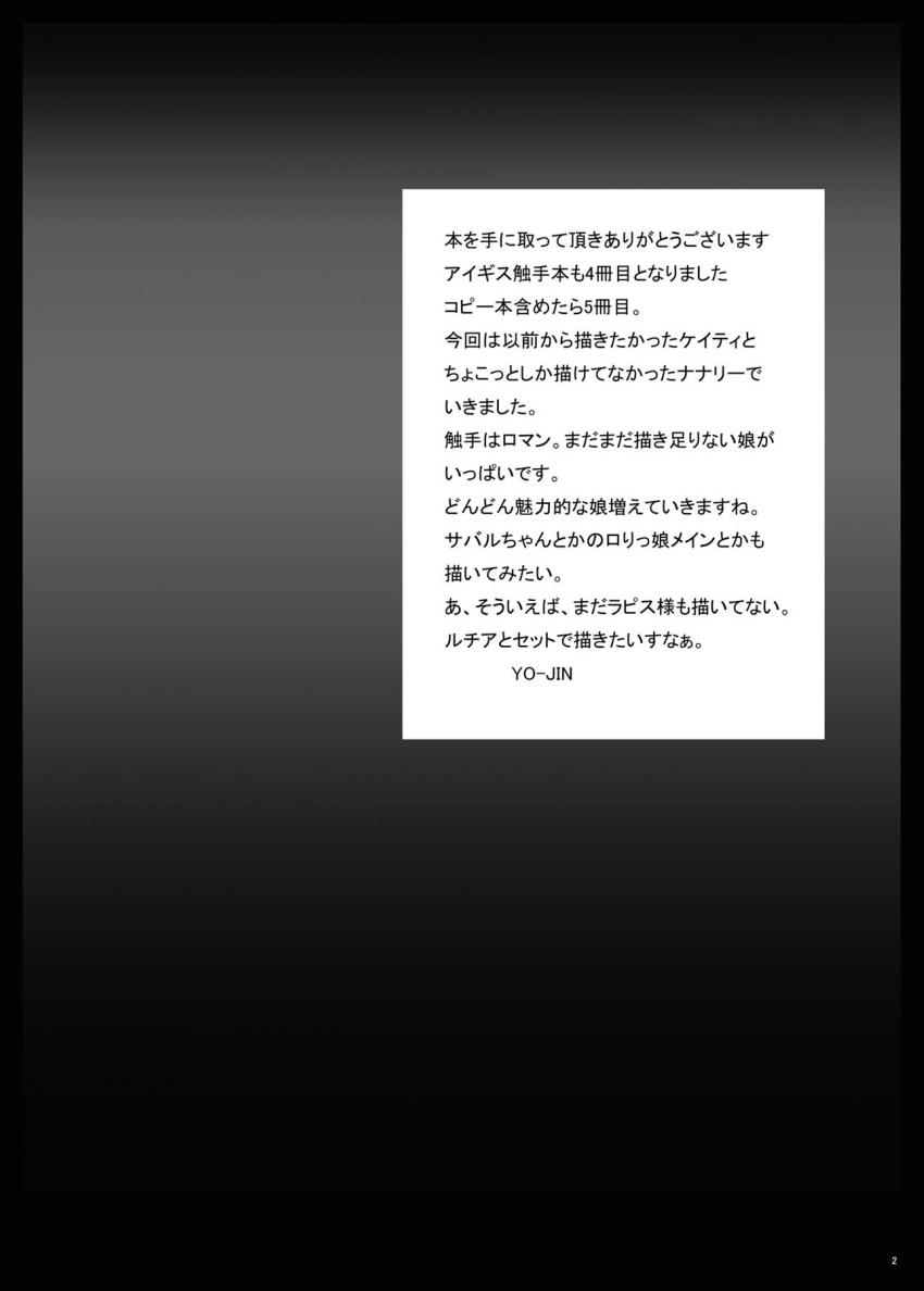 触手モンスターに囲まれ拘束されてしまったナナリー。全身を触手で犯されてしまう。 <> 003