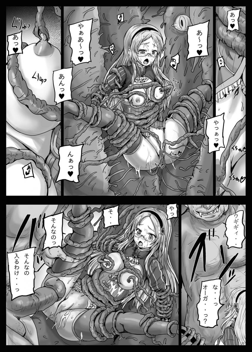 触手モンスターに囲まれ拘束されてしまったナナリー。全身を触手で犯されてしまう。 <> 021