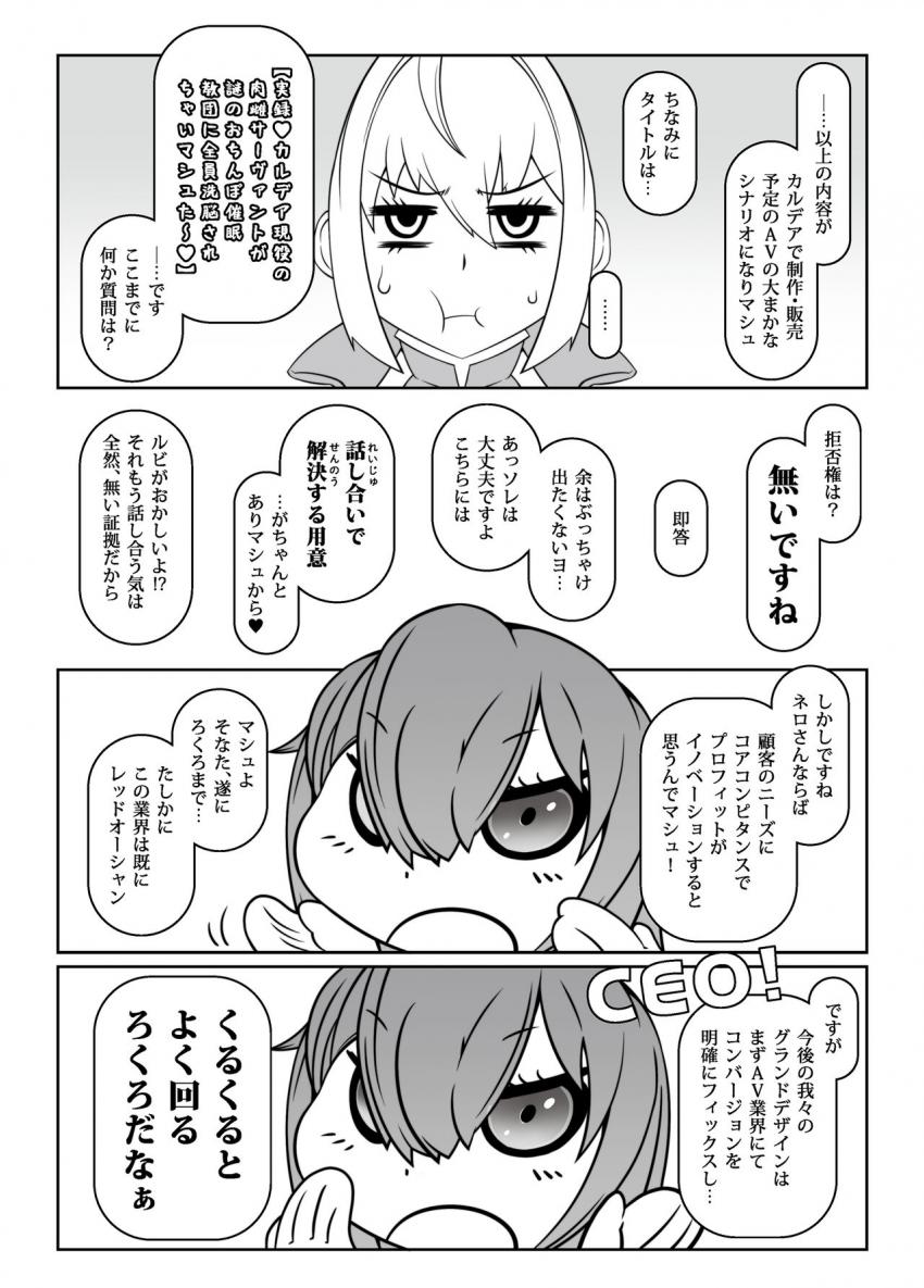 謎のおちんぽ催眠教団がカルデアを占拠！水着姿のネロさんも洗脳調整完了！頭のおミソは半熟とろとろの命令待機モード！リモコン操作一発で思考完全停止の無自我肉人形になっちゃう！ <> 015