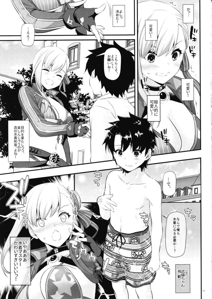 ショタコン武蔵ちゃんがショタマスターにキュンキュンしてベッドに押し倒す！短小チンポを積極的に攻めて騎乗位中出しセックス！ <> 004