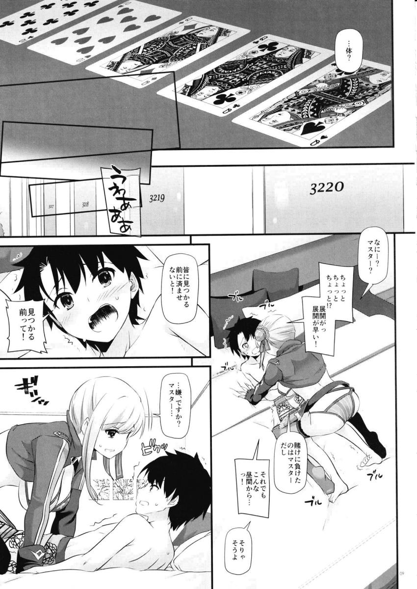 ショタコン武蔵ちゃんがショタマスターにキュンキュンしてベッドに押し倒す！短小チンポを積極的に攻めて騎乗位中出しセックス！ <> 008