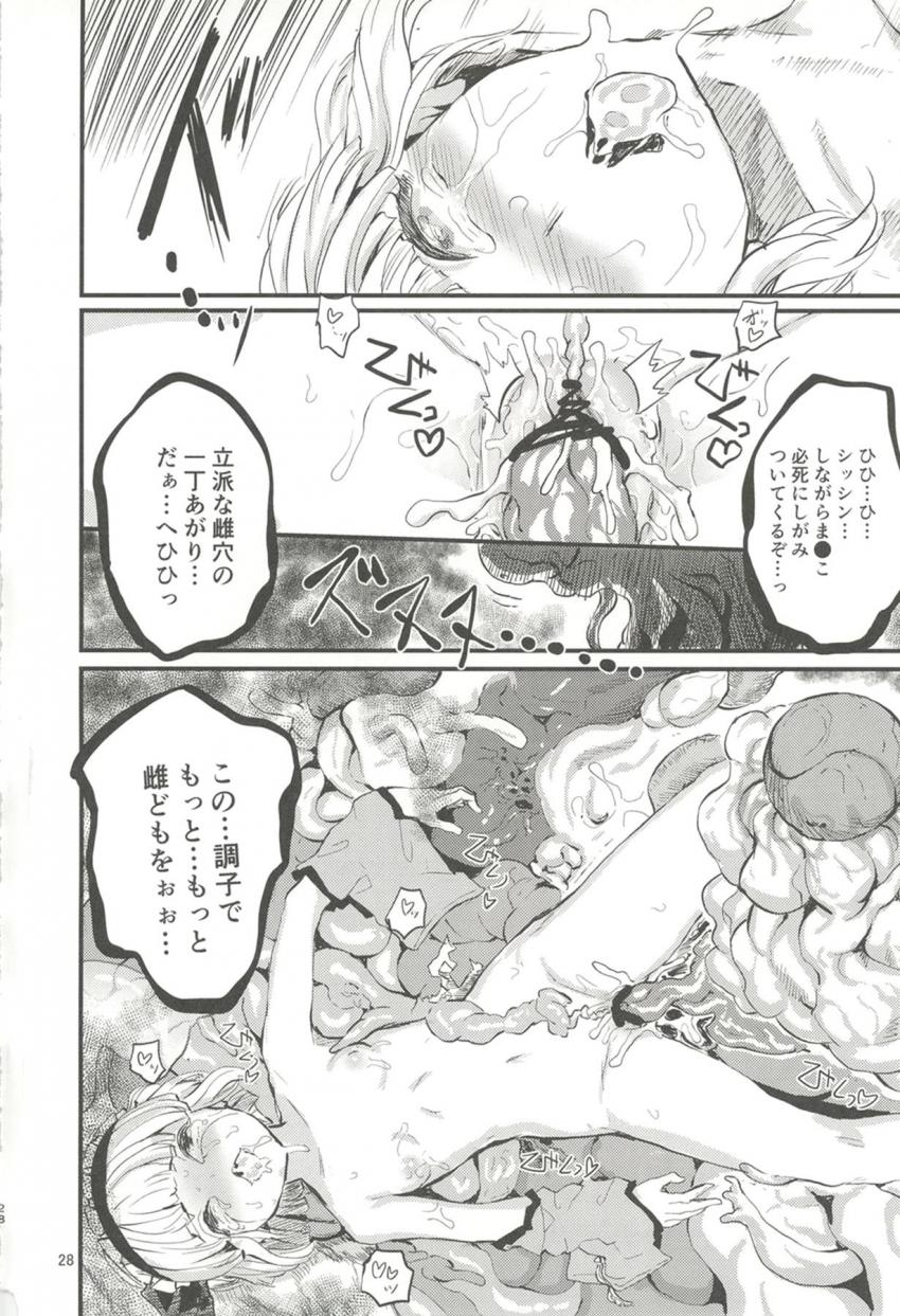 触手モンスターに催淫ガス直噴者されちゃった妖夢ちゃん。発情とろとろおまんこを快楽触手責めされてアヘアヘ連続絶頂！ぷりぷり毒みるく子宮に飲ませてアクメ子宮イキ溺れろぉ！ <> 026