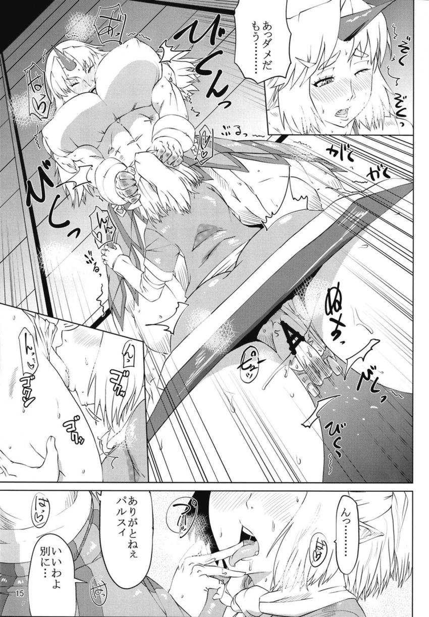一緒に暮らしてる勇儀とパルスィが寝起きから一日中ハメまくるレズ生活 <> 014