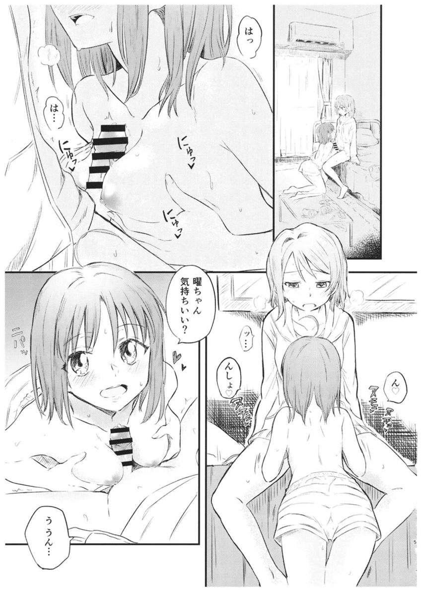 恋人同士になった幼馴染みJKの渡辺曜と高海千歌。自宅でラブラブふたなりセックス！ <> 002