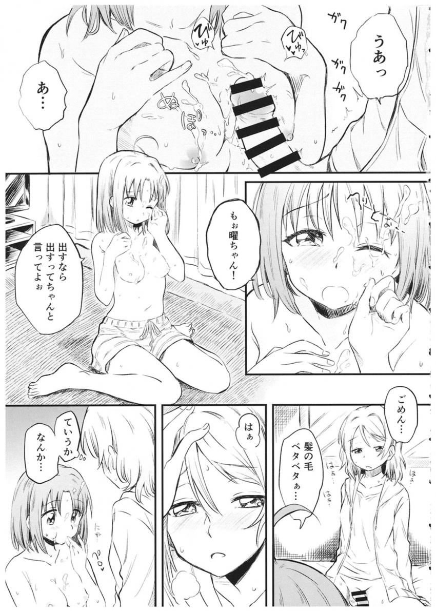 恋人同士になった幼馴染みJKの渡辺曜と高海千歌。自宅でラブラブふたなりセックス！ <> 004