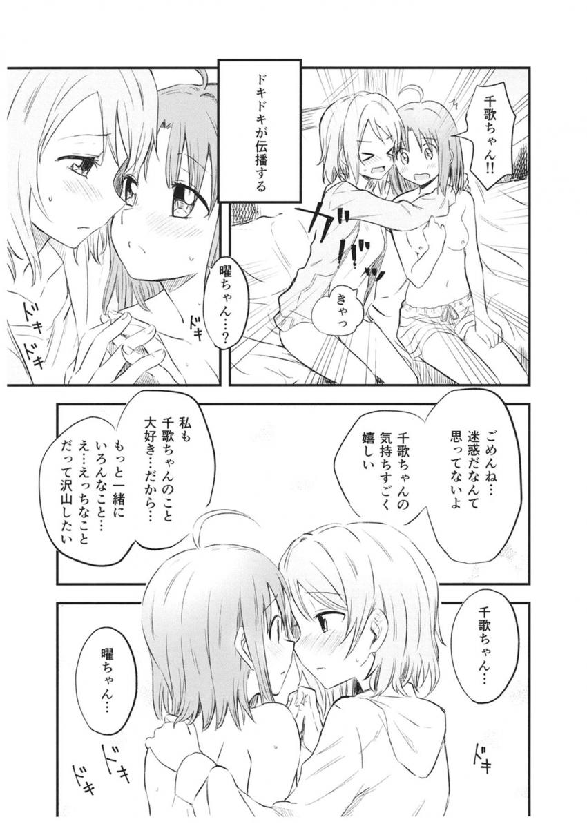 恋人同士になった幼馴染みJKの渡辺曜と高海千歌。自宅でラブラブふたなりセックス！ <> 008