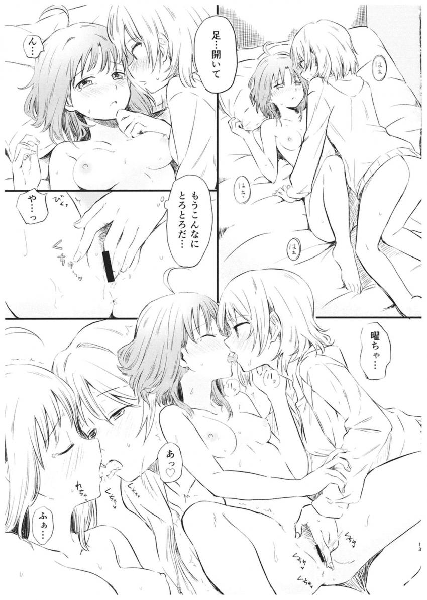恋人同士になった幼馴染みJKの渡辺曜と高海千歌。自宅でラブラブふたなりセックス！ <> 010